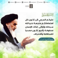 من كلمات الإمام الخميني(ره)